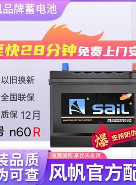 风帆电瓶12V60AH6-QW-60R正装L2350适配悦翔志翔逸志L3汽车蓄电池