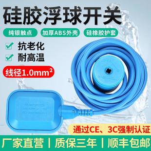 硅胶浮球开关自动浮球阀水塔水位感应器耐高温耐腐蚀控制器液位器