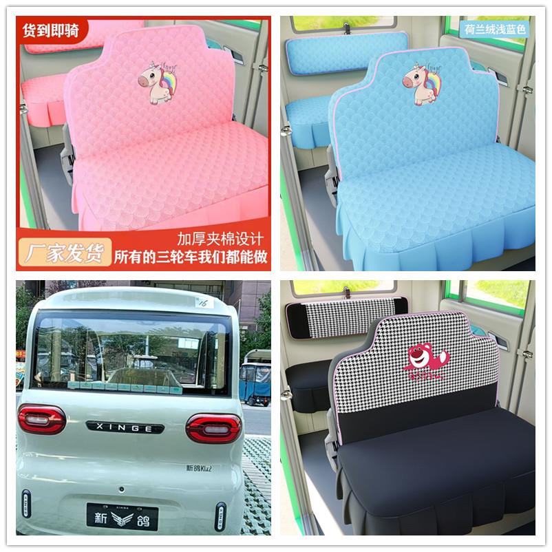 新鸽KQ2四轮电动车座套坐垫套全包围布艺四季通用冬季卡通荷兰绒