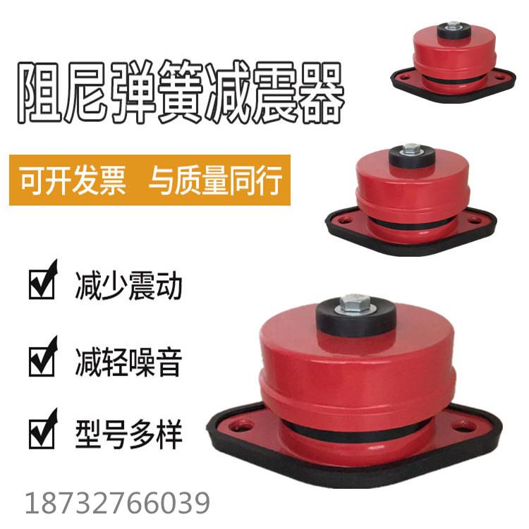 ZD阻尼弹簧减震器空调水泵风机减振器冷却塔设备落地式弹簧避震器