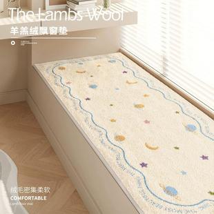 定制飘窗垫2024新款 秋冬季 毛绒阳台防滑垫子轻奢高级感地毯窗台垫