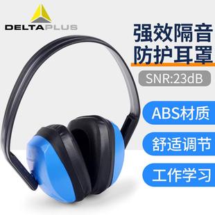 代尔塔103010防护噪音耳罩学习睡眠觉射击隔音耳罩打鼓工作耳罩