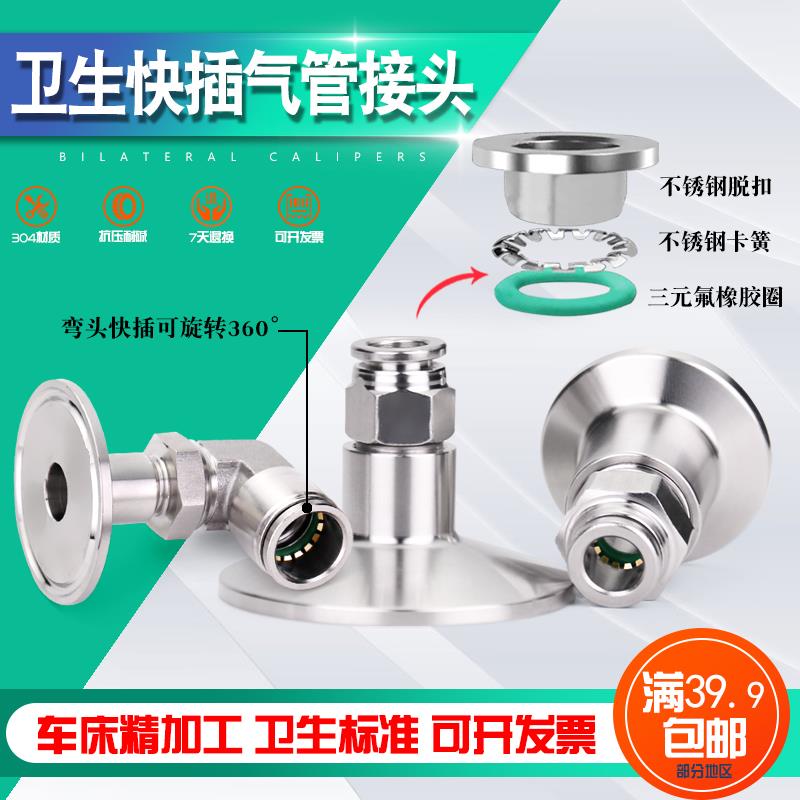 高压卫生快装快插转接头PC皮气管转接气嘴不锈钢快嘴皮接304/316L