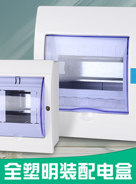塑料配电箱PZ30明装防水小型回路强电箱空开断路器家用工厂用电盒