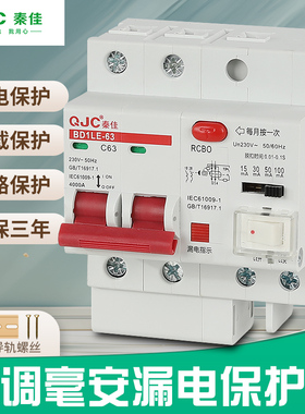 秦佳可调毫安漏电保护器100mA漏保断路器空开2p光伏开关线路老化