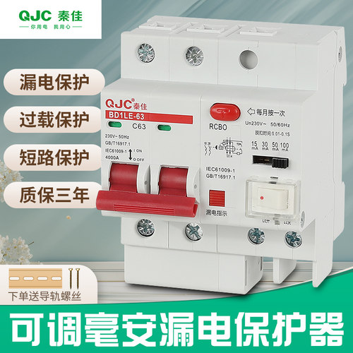 秦佳漏电保护器开关毫安可调