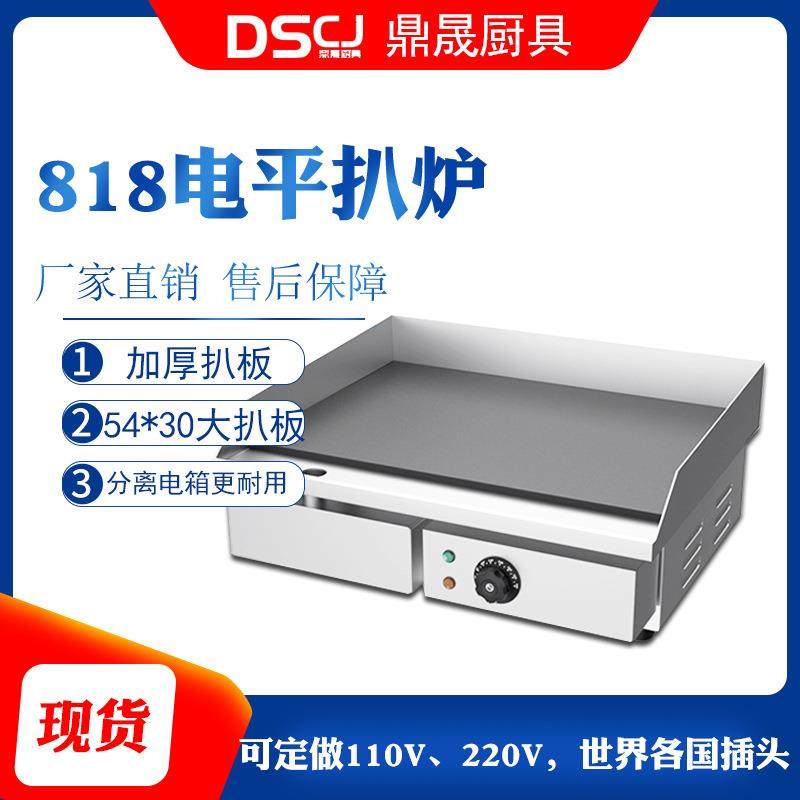 鼎晟DSCJ全平电扒炉商用手抓饼机器煎铁板鱿鱼牛排FY-818,厨房电器,其他商用厨电,淘宝优惠券,粉丝福利购,淘宝优惠卷