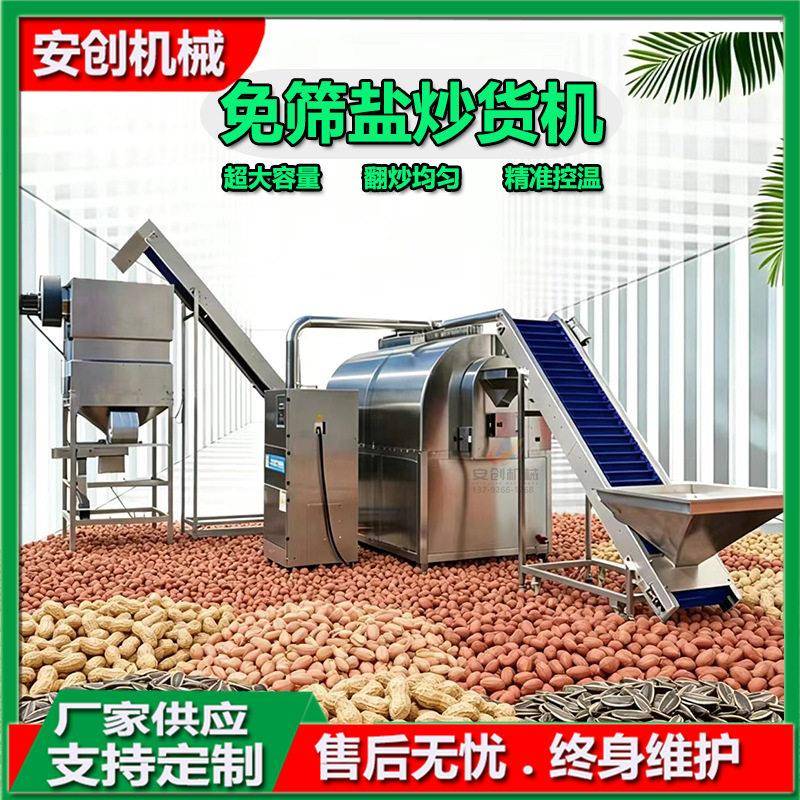 花生果炒货机器瓜子花生炒制设备不吐盐炒货机全自动滚筒炒锅
