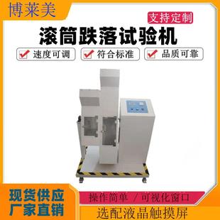 单双滚筒跌落试验仪手机滚筒跌落测试机器反复翻滚测试跌落试验机