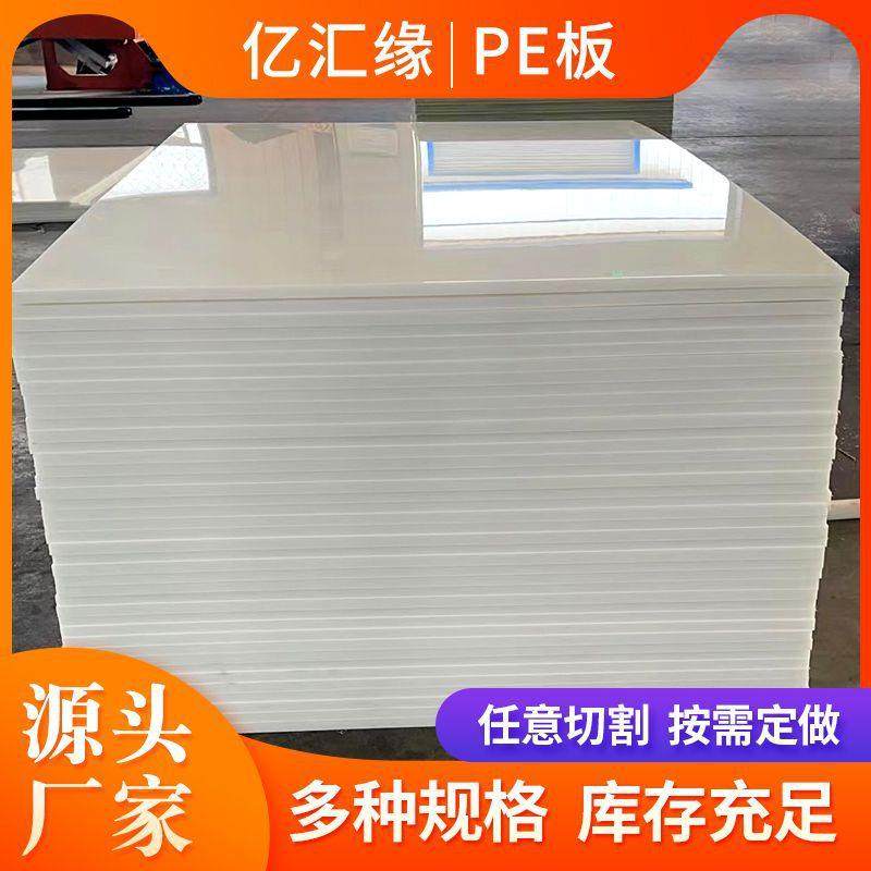 聚乙烯板材生产厂家防水防潮水泥厂料仓粮仓垫板阻燃自润滑pe板,橡塑材料及制品,其他橡胶制品,淘宝优惠券,粉丝福利购,淘宝优惠卷