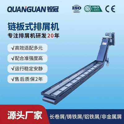出品链板排屑输送机除非卷屑不锈钢重型爬坡链板提升机