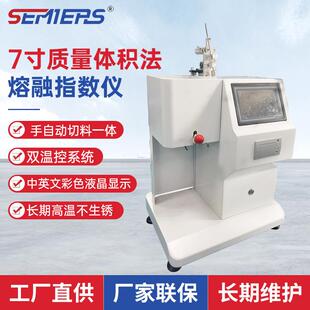 现货触摸屏7寸质量体积法熔融指数仪PVC塑胶熔体流动速率测定仪