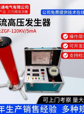 120KV5mA直流高压发生器/电缆直流耐压试验/中频直流高压发生器