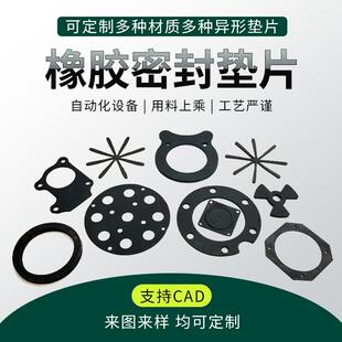 橡胶垫定做异形氟胶丁腈氯丁天然耐磨阻燃耐油垫圈橡胶垫皮垫圈