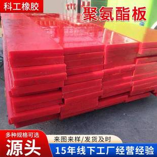 抗磨聚氨酯PU板减震缓冲弹性牛筋板阻燃高强度聚氨酯厂家