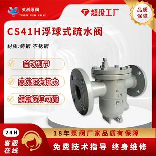 浮球式疏水阀CS41H-16C铸钢自由蒸汽疏水器高温管道法兰DN50/40