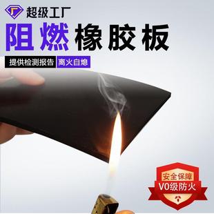 加工定制V0阻燃橡胶垫不燃橡胶板耐高温防火绝缘B1级阻燃橡胶板
