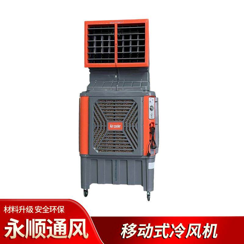 厂家供应移动冷风机蒸发式冷风机水冷空调水风扇移动风机
