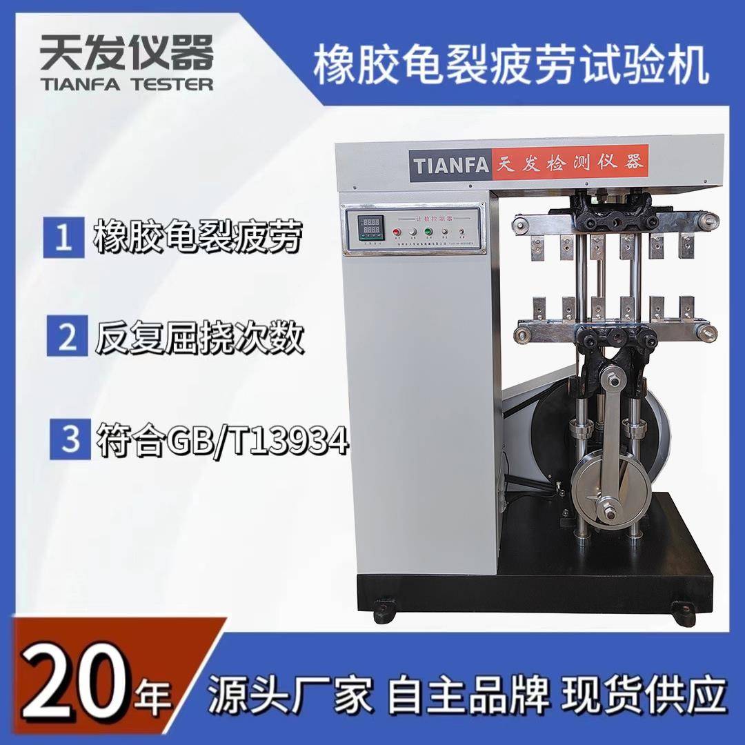 橡胶数显疲劳龟裂供应WPL-100型机疲劳试验机疲劳龟裂机