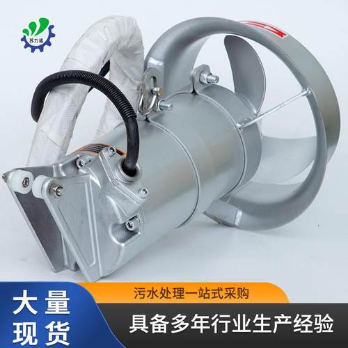 不锈钢潜水推流搅拌机不锈钢1.5kw电动不锈钢潜水搅拌机