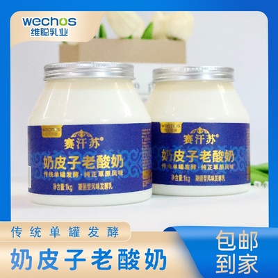 赛汗苏老酸奶【两大桶】奶皮子内蒙古原味无蔗糖1kg*2罐单罐发酵