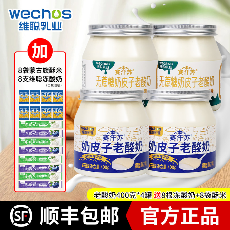 赛汗苏奶皮子老酸奶传统单罐发酵原味无蔗糖冻酸超值装罐特产
