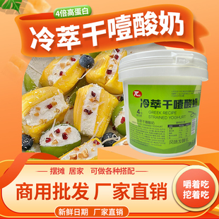 天辰冷萃干噎酸奶1kg大桶可做固体杨枝甘露商用干嚼网红酸奶商用