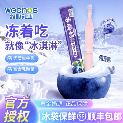 赛汗苏【蓝莓味63g冻酸奶】棒棒冰清凉零食吸吸冰冰淇凌老冰棍