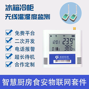 CQY212无线消毒柜冰箱温度传感器 明厨亮灶食安温湿度方案DX1B210