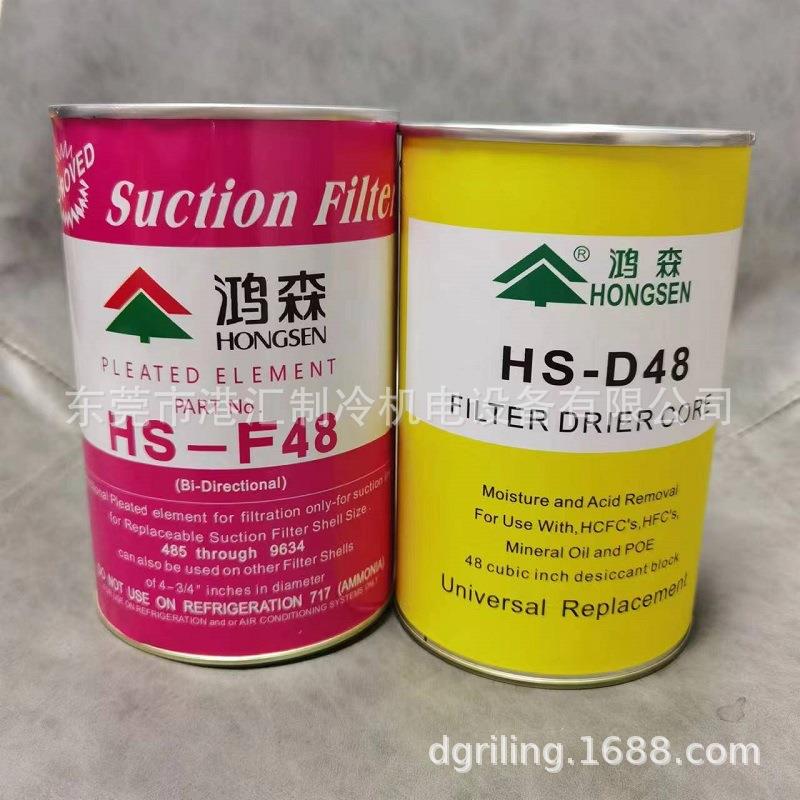 鸿森HS-D48/HS-F48分子筛干燥过滤芯 制冷系统干燥过滤桶