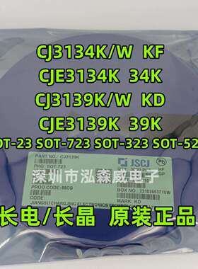 CJ长电长晶CJ3139K/W KD/39K CJ3134K/W KF/34K SOT723/23/523CJE