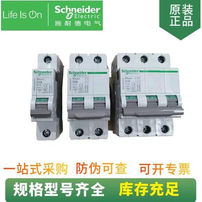 大量现货 小微型断路器 iC65N 3P C32A A9F18332 空气开关