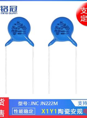 厂家直销 JEC 陶瓷安规电容器 Y1 400VAC222M 0.0022UF 2.2NF