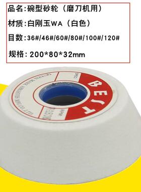 WA200碗型砂轮异形砂轮杯形碟形200*63*32碗形白刚玉砂轮非标砂轮