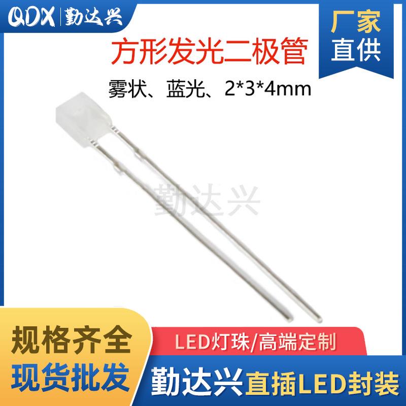 234方形红黄橙蓝紫翠绿光高亮led直插雾状灯珠发光二极管扁形长短