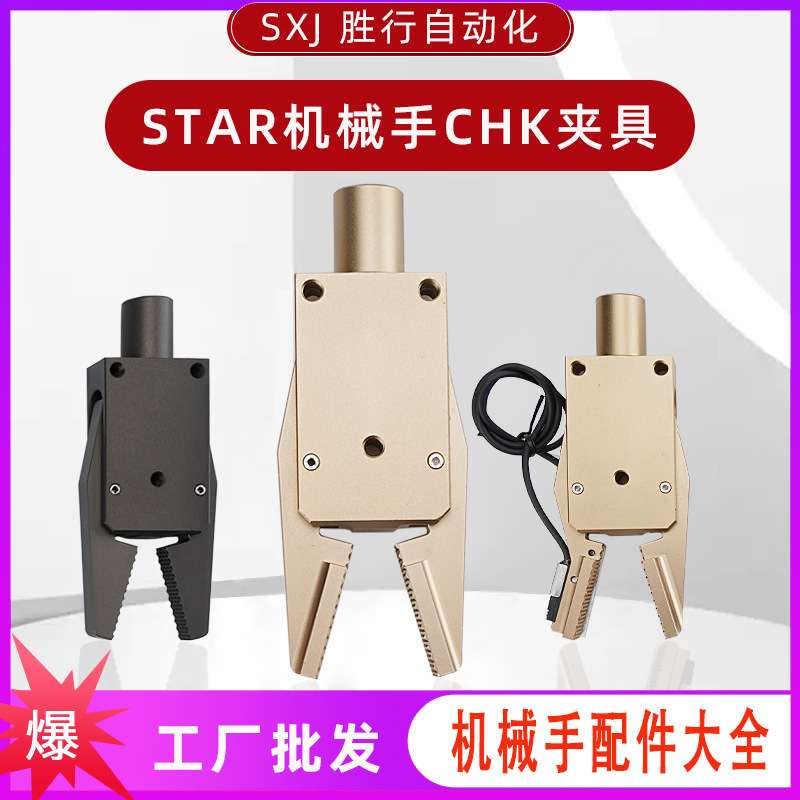 机械手配件气动夹具CHK-EM/ES/EX-08-12-C机械臂迷你水口夹子