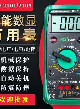 多一DY2101高精度数显数字多用表机械防烧全自动多功能电路维修表