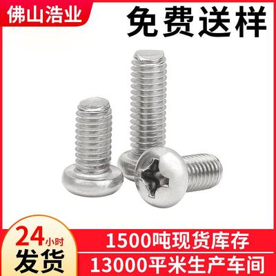 PM3*7螺丝十字盘头螺钉圆头螺丝机牙 螺丝元头螺栓 浩业螺丝厂家