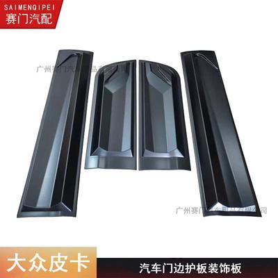 Amarok车身护板皮卡门边护板车门防刮板2016-2022防刮车门防撞条