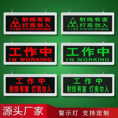 厂家直销放射科工作中指示红光标志射线有害灯亮勿入警示灯具吊牌