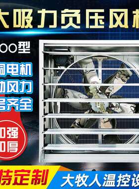 工业行家选 百叶负压风机工业排风扇 1000型畜牧养殖负压风机