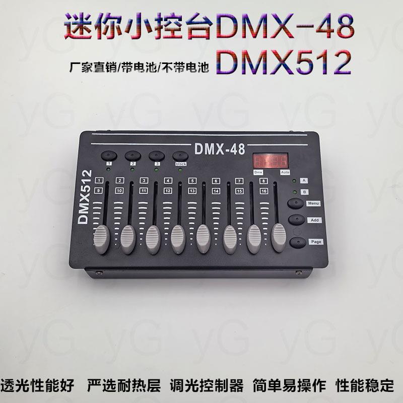 舞台灯迷你灯光控台摇头效果控制器DMX512DMX-48调光台舞台设备