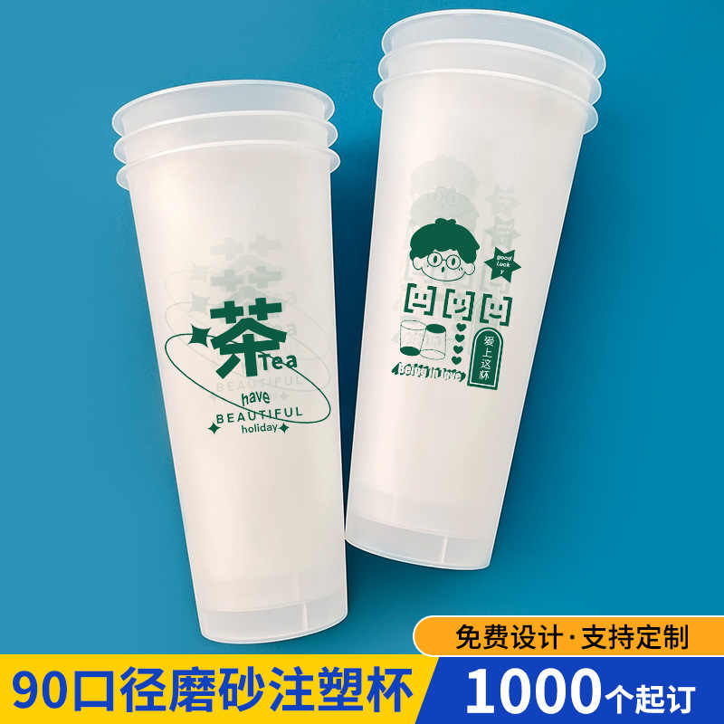 新款90口径一次性奶茶杯700ml商用注塑磨砂杯定制logo 特色手工艺 其他特色工艺品 原图主图