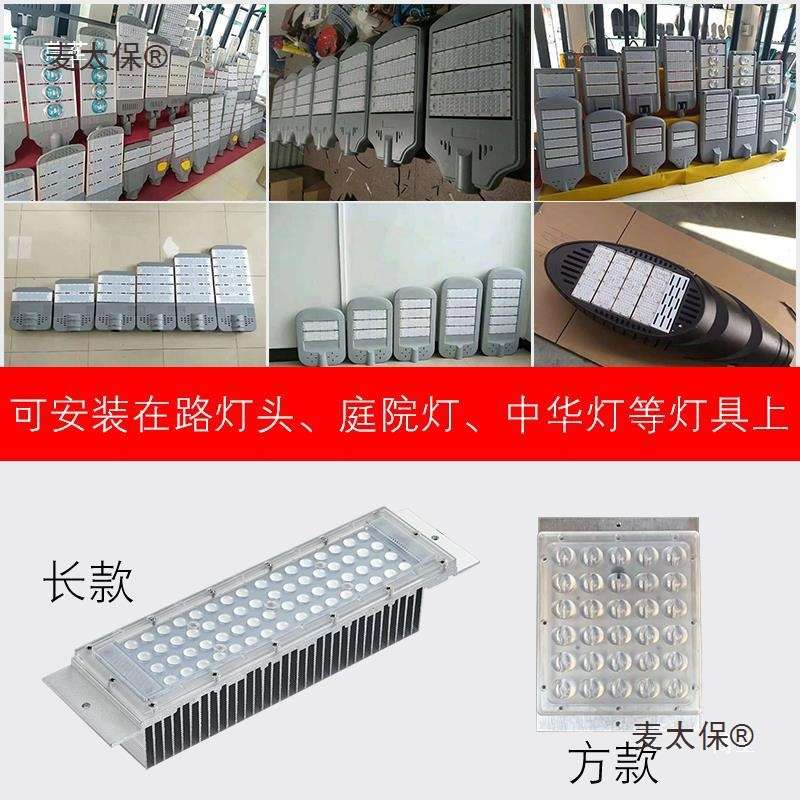 led路灯模组块光源散热器维修配件灯珠灯芯板户外路灯用灯麦太保