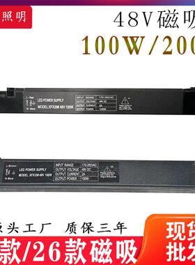 明装35款26款 48V磁吸一体驱动电源35C26C通用款 轨道无主灯嵌入