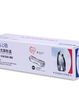 格之格130a/CF350A墨盒粉盒m177fw硒鼓 m176n打印机一体机墨盒