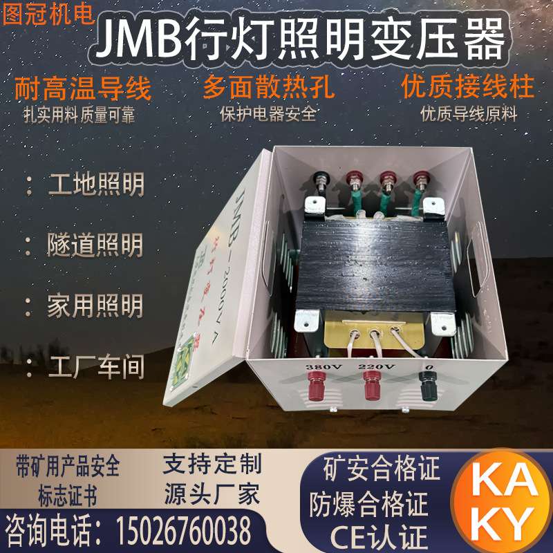 KAKY单相矿用行灯照明变压器JMB-2000VA10KVA380V220V变36V24V12V