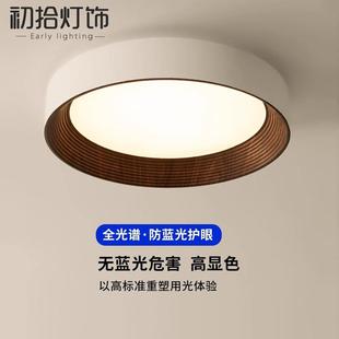 全光谱护眼吸顶灯原木风led卧室书房灯奶油风圆形家用房间阳台灯