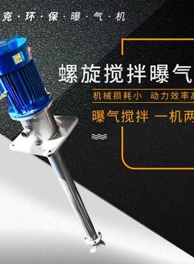 LJB型螺旋式搅拌曝气机 城市生活污水曝气装置自动控制系统曝气器