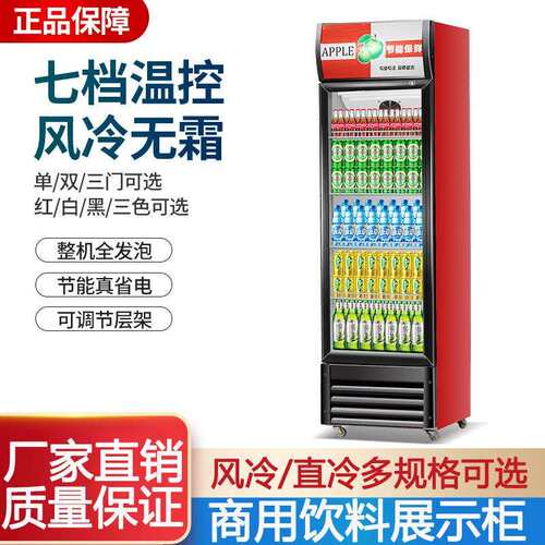 冷藏展示柜单门饮料柜商用双开门保鲜柜立式三门啤酒冰柜超市冰箱